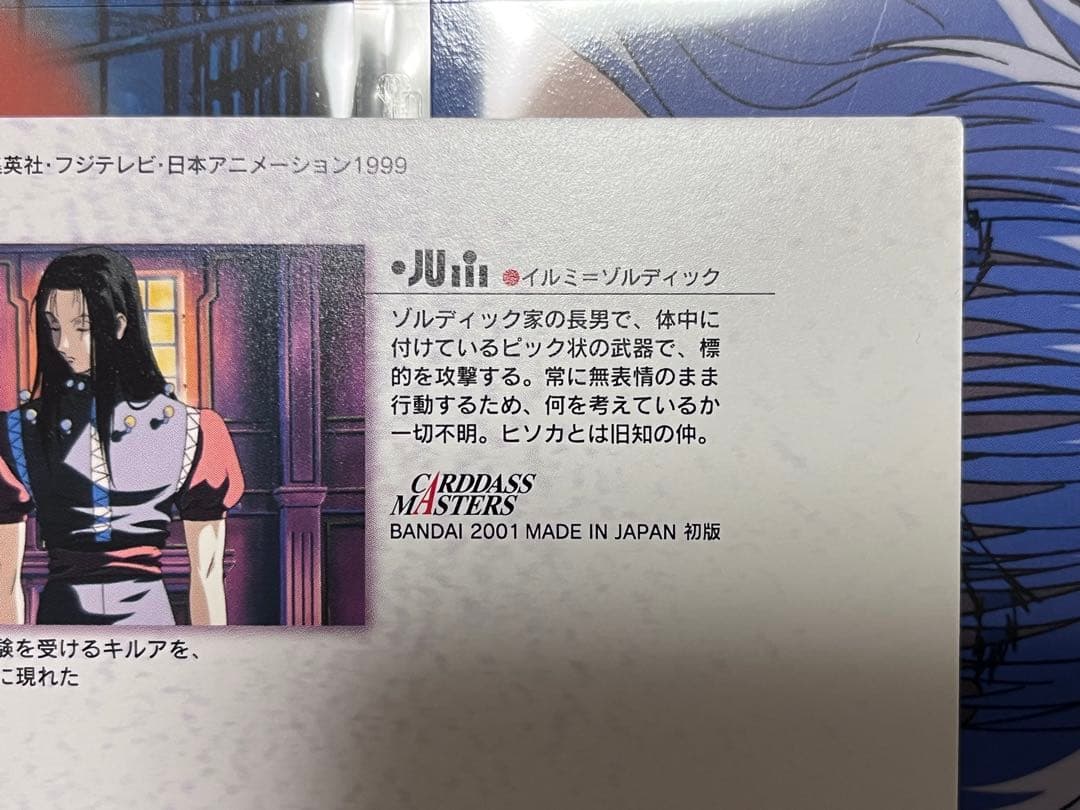 HUNTER×HUNTER　カードダスマスターズ　53　イルミ　初版