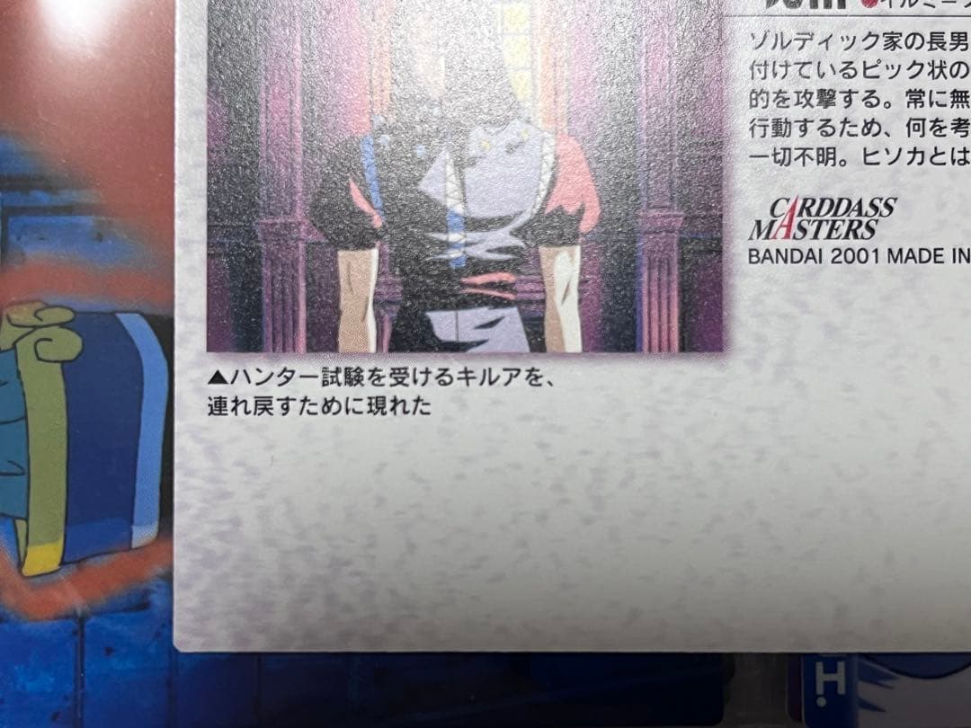 HUNTER×HUNTER　カードダスマスターズ　53　イルミ　初版