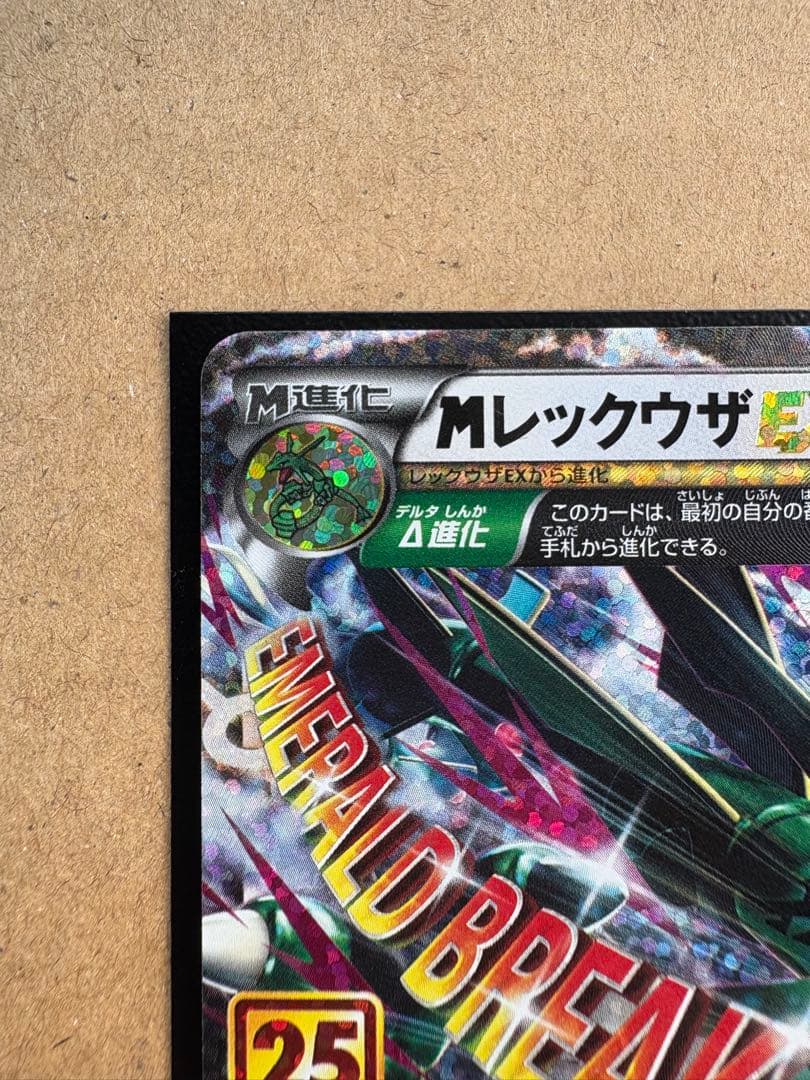 Mレックウザ25th