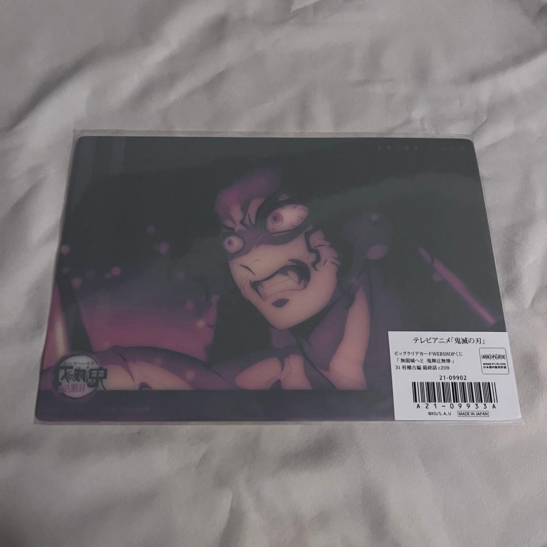 鬼滅の刃 鬼舞辻無惨 ビッグクリアカード 柱稽古編 A5 - メルカリ