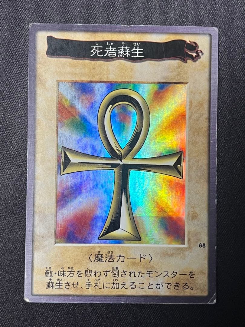 遊戯王　初期　バンダイ版　まとめ売り43枚