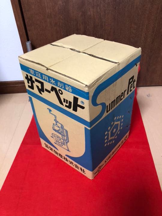 昭和のアンティーク商品】家庭用氷削器 サマーペット