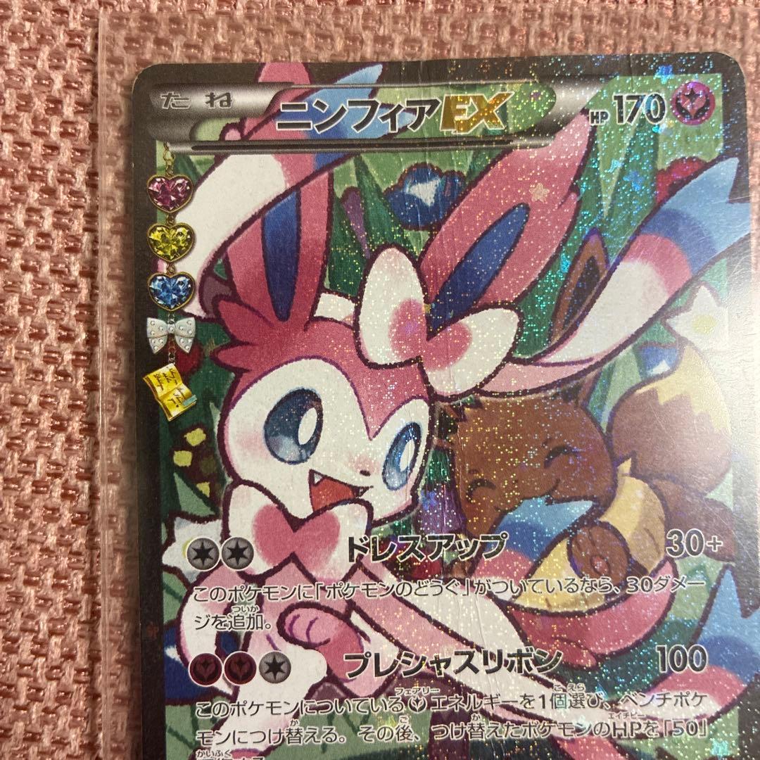 ニンフィアEX RR CP3 ポケキュンコレクション 026/032 - メルカリ