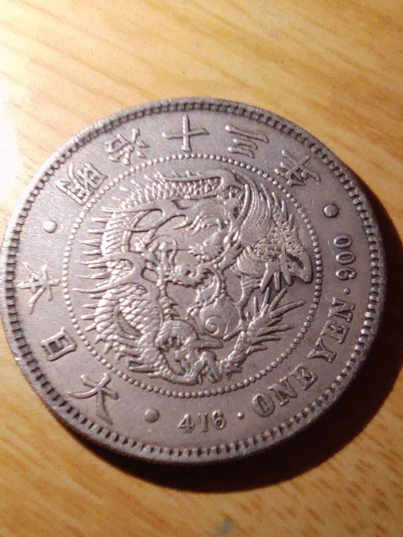 新一圓銀貨 小型 直径38.00mm 厚さ2.5mm重さ27.00g