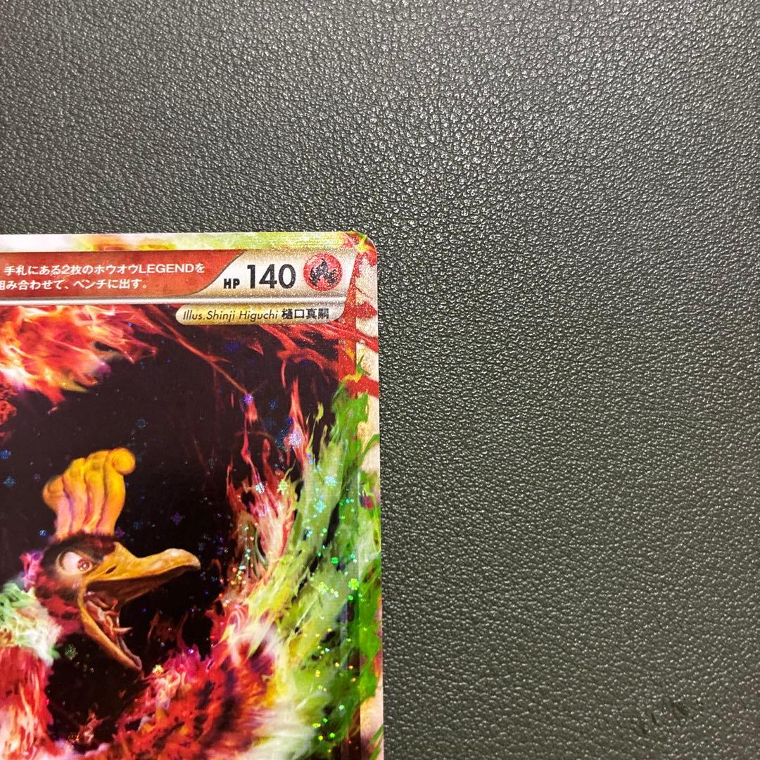 ポケモンカードL1 ホウオウ1stEDITION015•016/070 2枚組