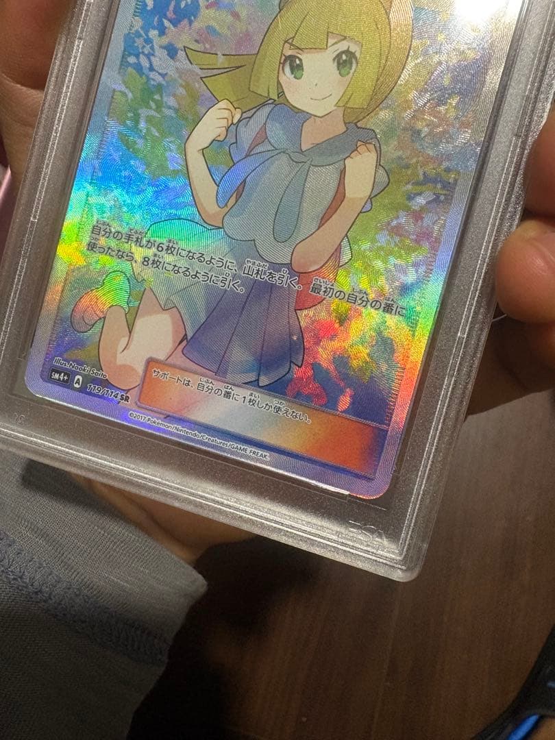 SR psa9 SM4+ GXバトルブースト 119/114