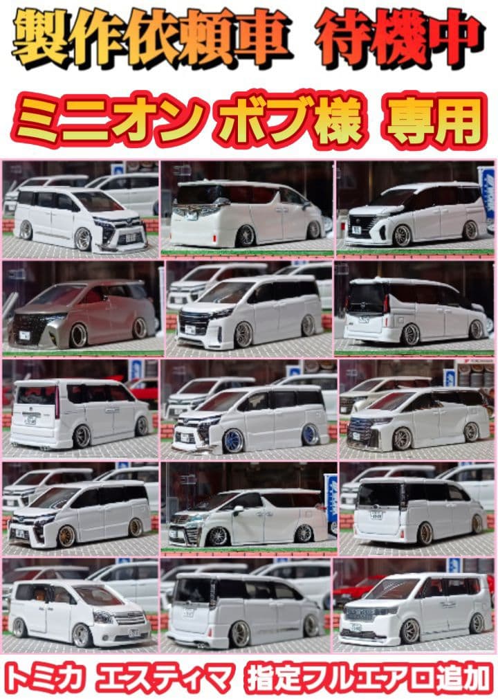 【１０系☆トヨタ☆エスティマ】□改造□トミカ□カスタム□ミニカー□Ｎｏ.９９□