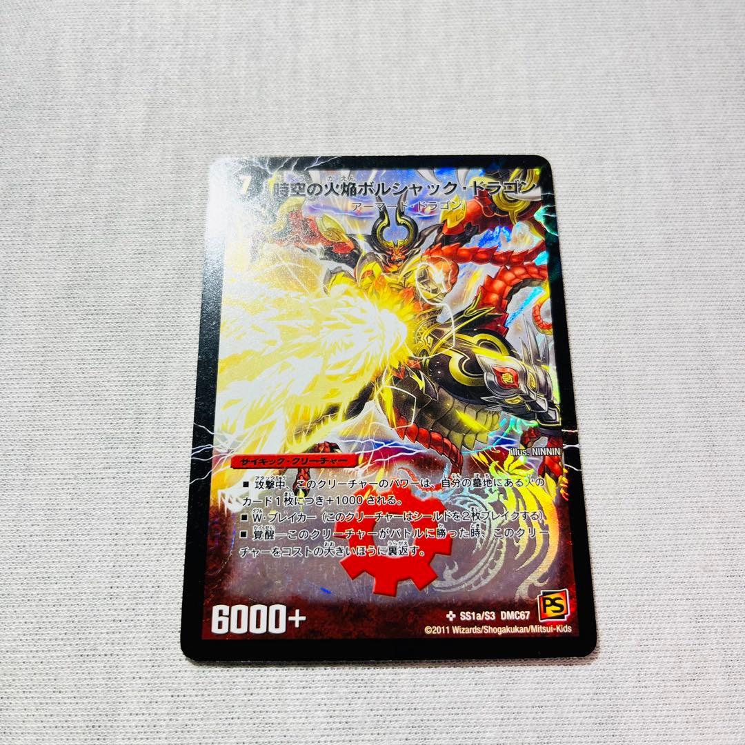 時空の火焔ボルシャックドラゴン/勝利の覚醒者ボルシャックメビウス