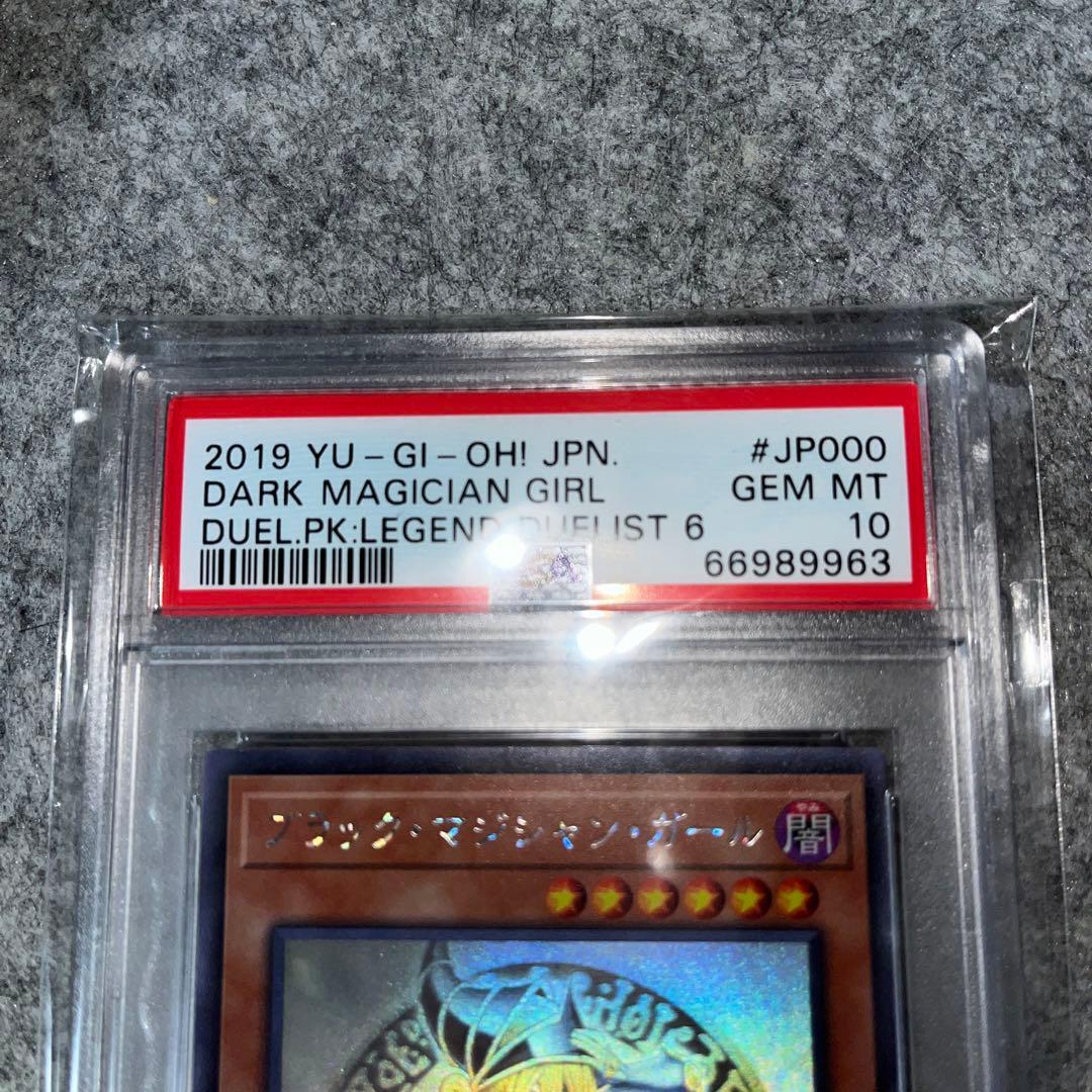 遊戯王　ブラックマジシャンガール　ホロ　PSA10