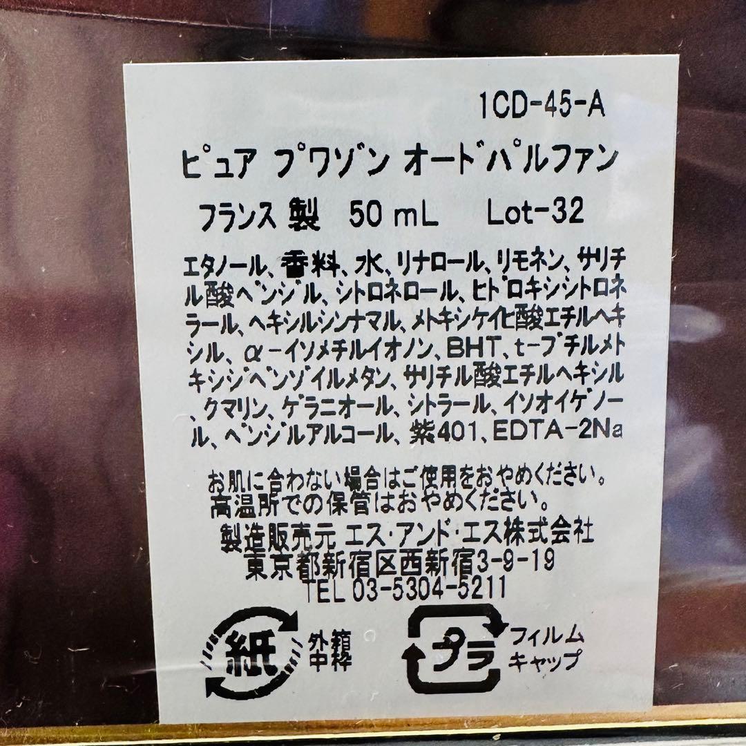 新品　クリスチャンディオール　ピュアプワゾン　オーデパルファム　香水　50ml