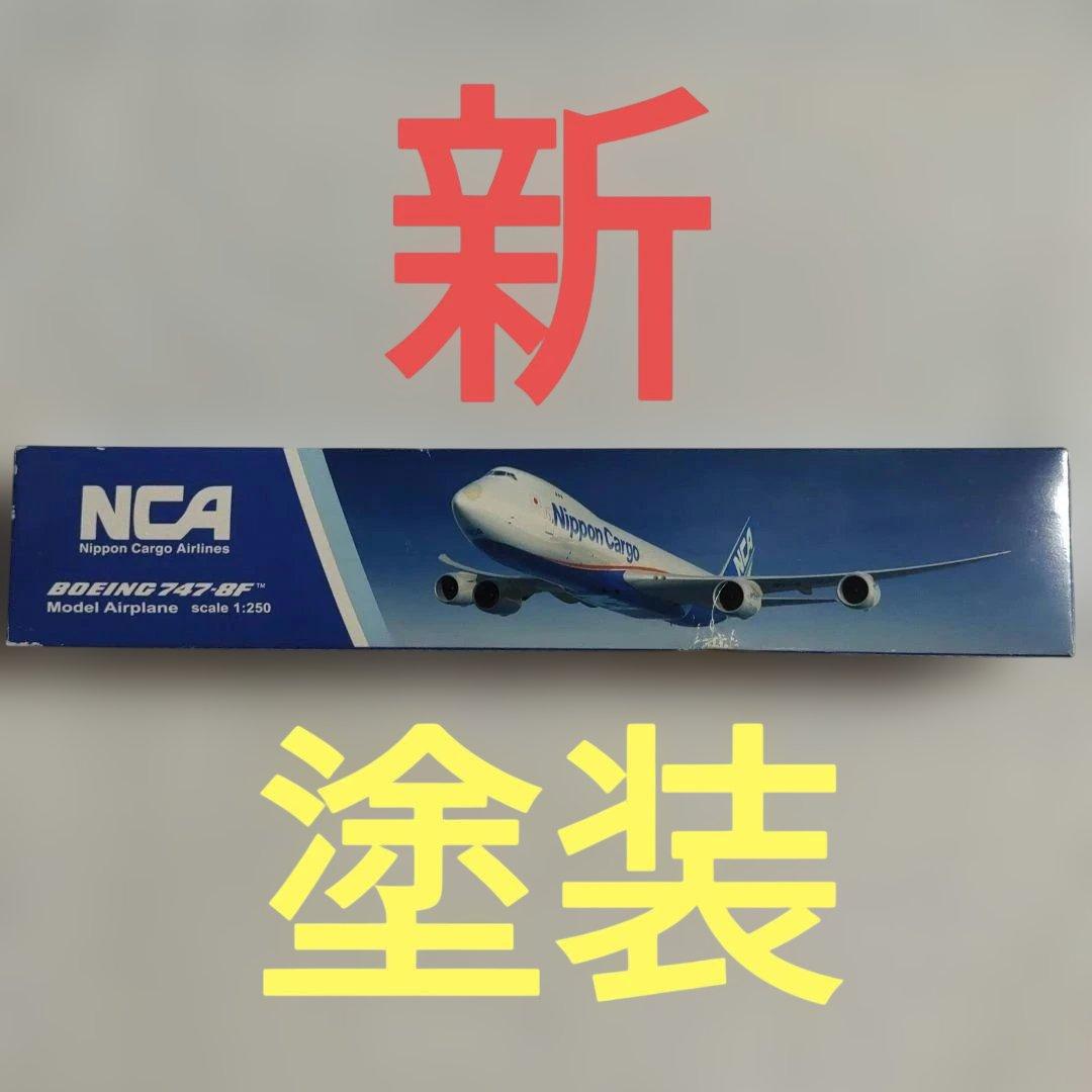 1/250 B747-8F NCA 日本貨物航空 (新塗装) 日本貨物航空 NCA B747-8F