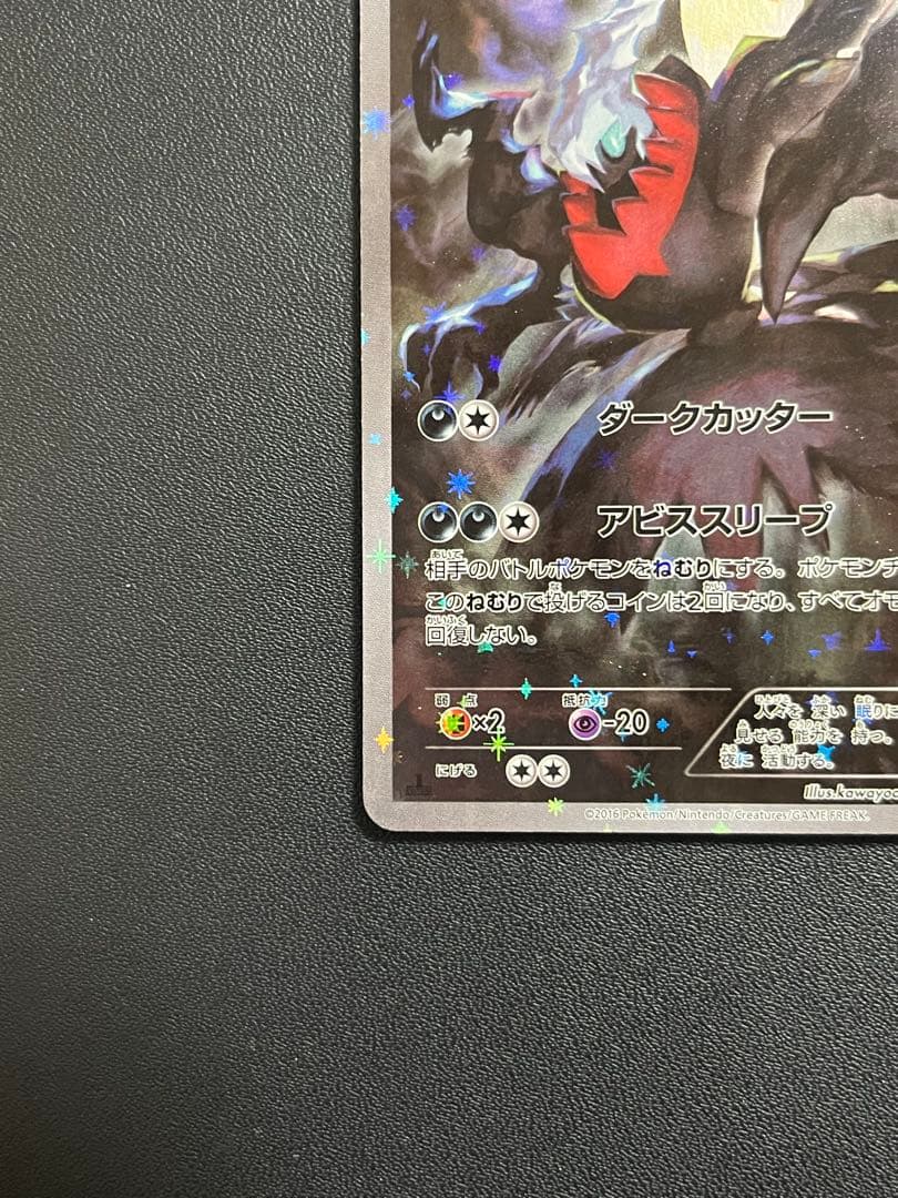 ポケモン　ダークライ CP5 幻·伝説ドリームキラコレクション 024/036