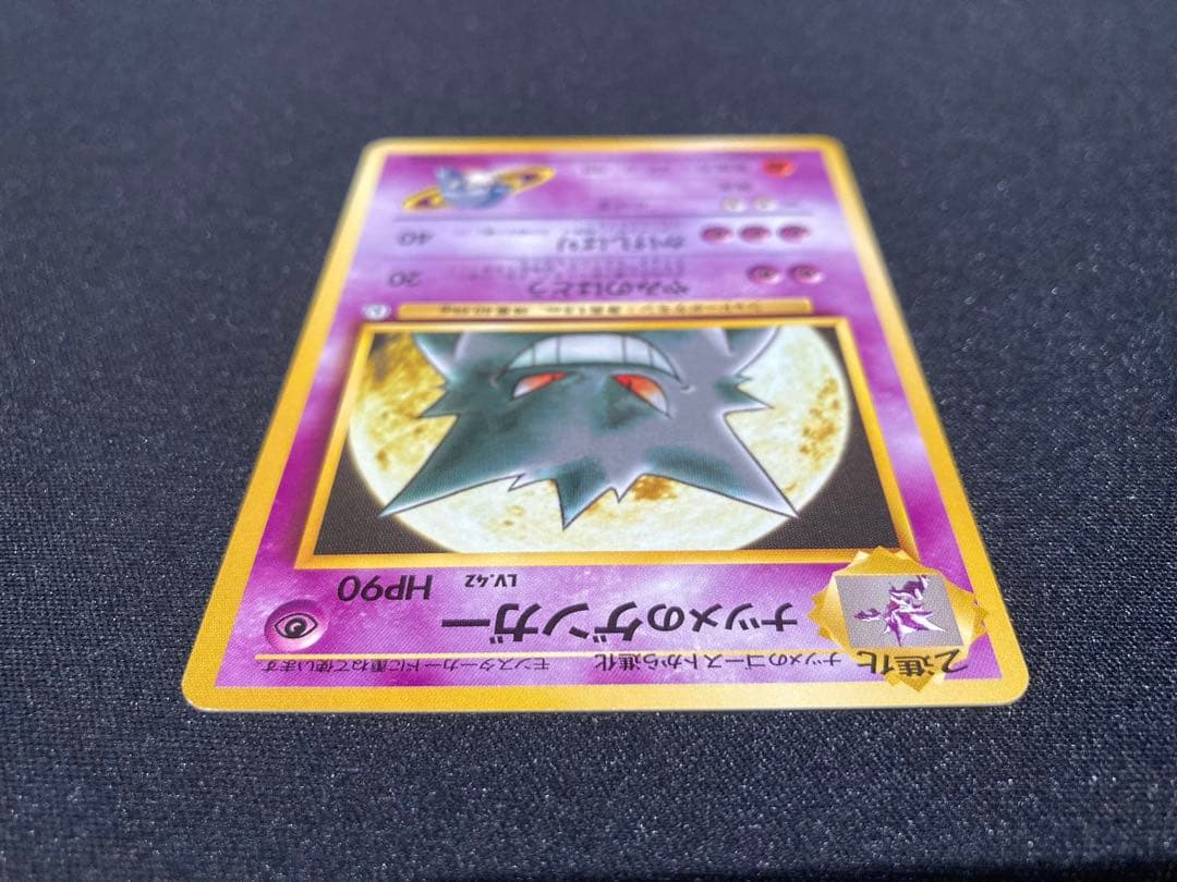 【極美品】ナツメのゲンガー 旧裏 ポケモンジム第3弾 ヤマブキシティジム ナツメ