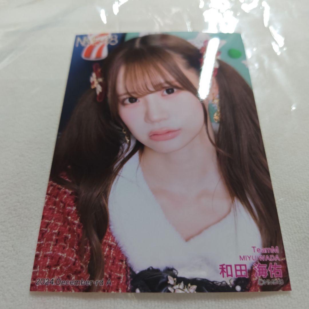 NMB48 2024 December ランダム生写真 和田海佑 直筆A