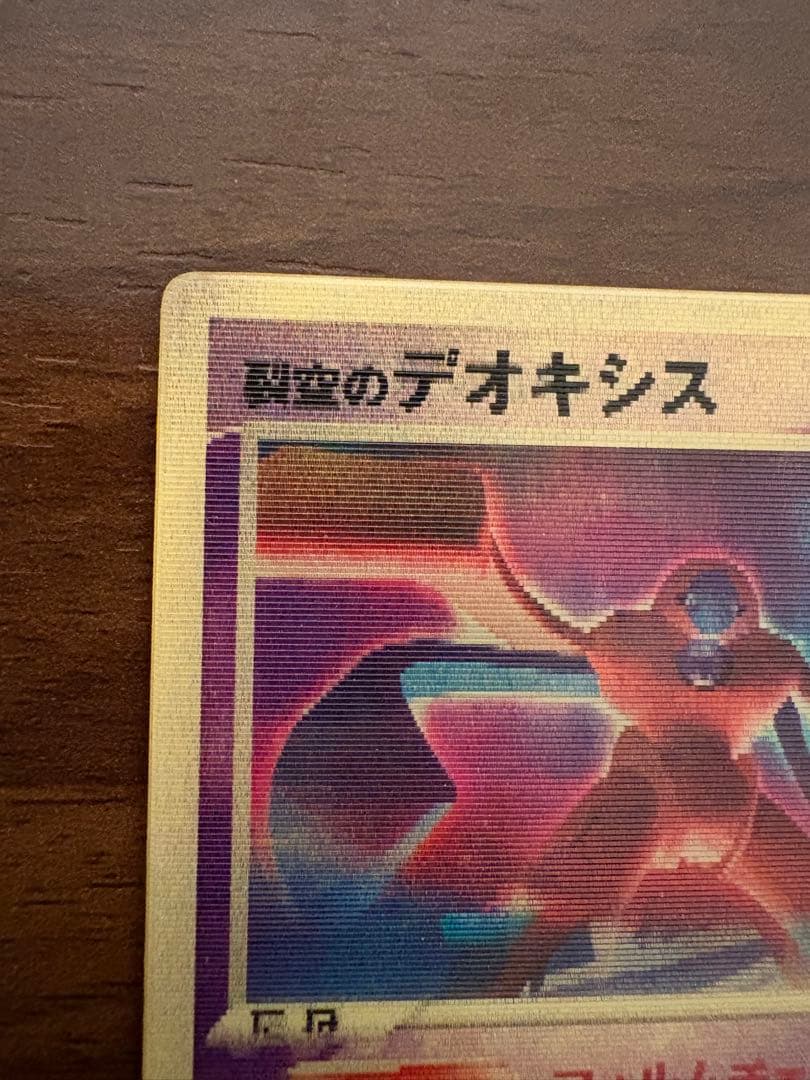 裂空のデオキシス 映画公開記念VSパック 3D フォルムチェンジ