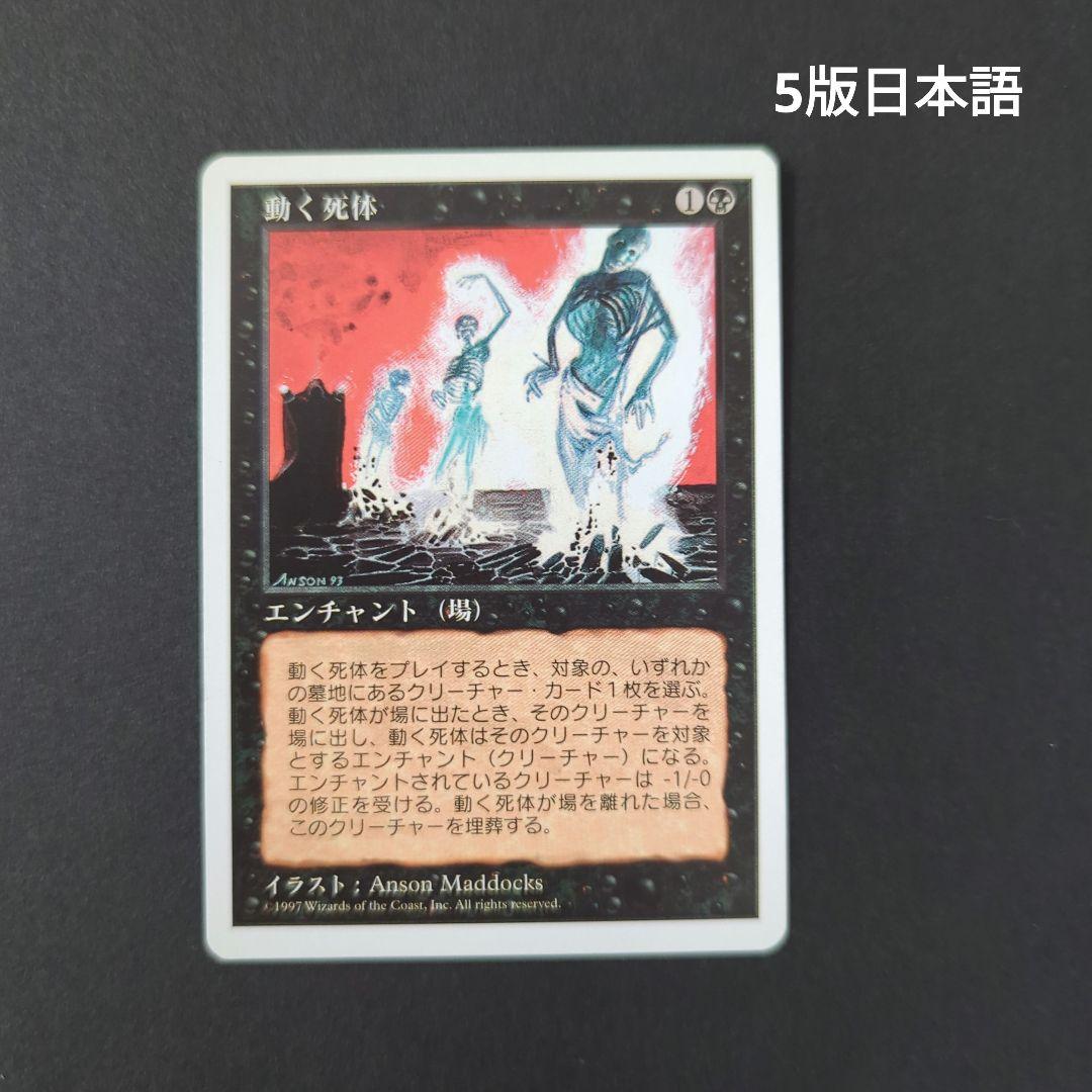 MTG 動く死体 / Animate Dead 4枚セット - メルカリ
