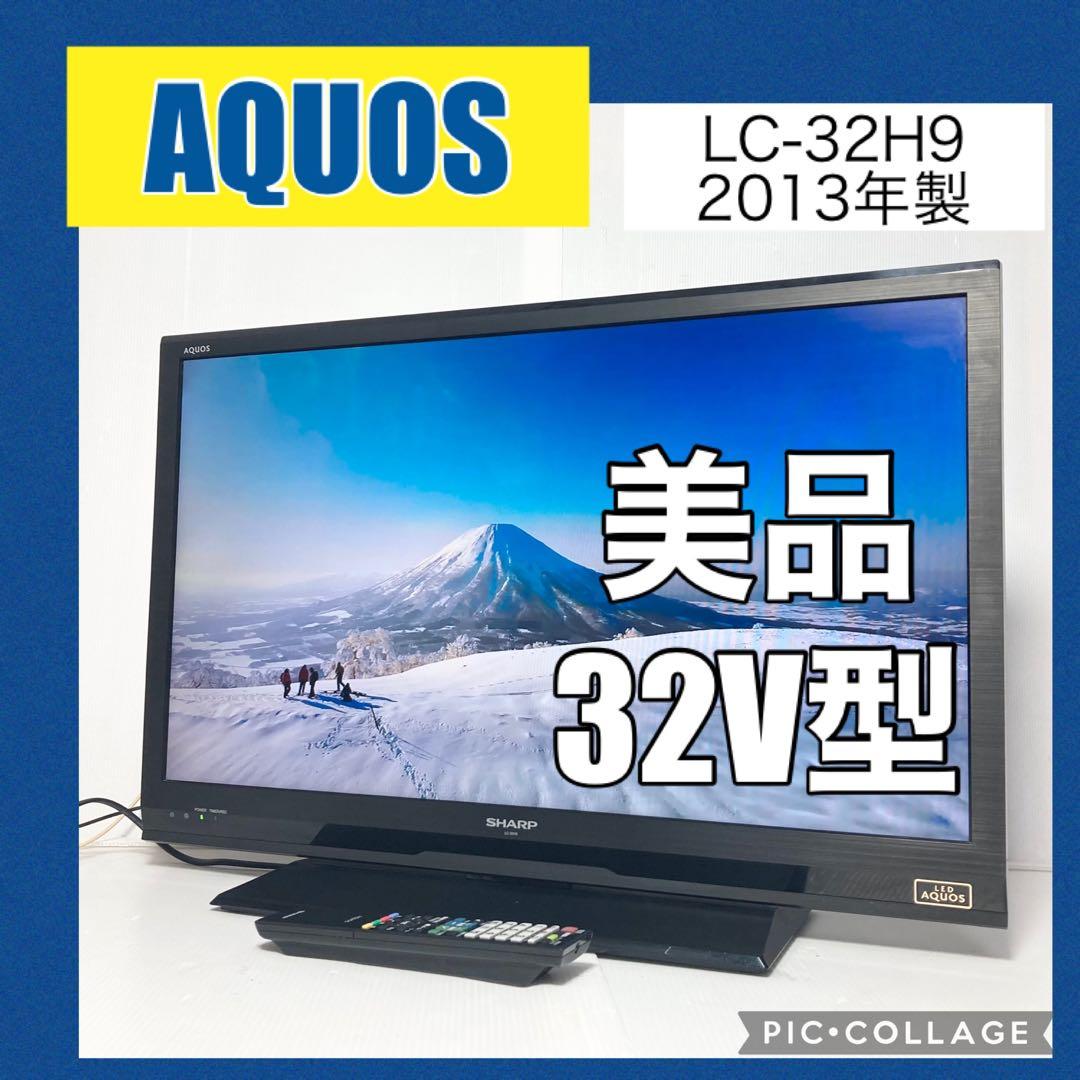 🍎シャープ 32V型 液晶 テレビ AQUOS LC-32H9 お届けも可能！