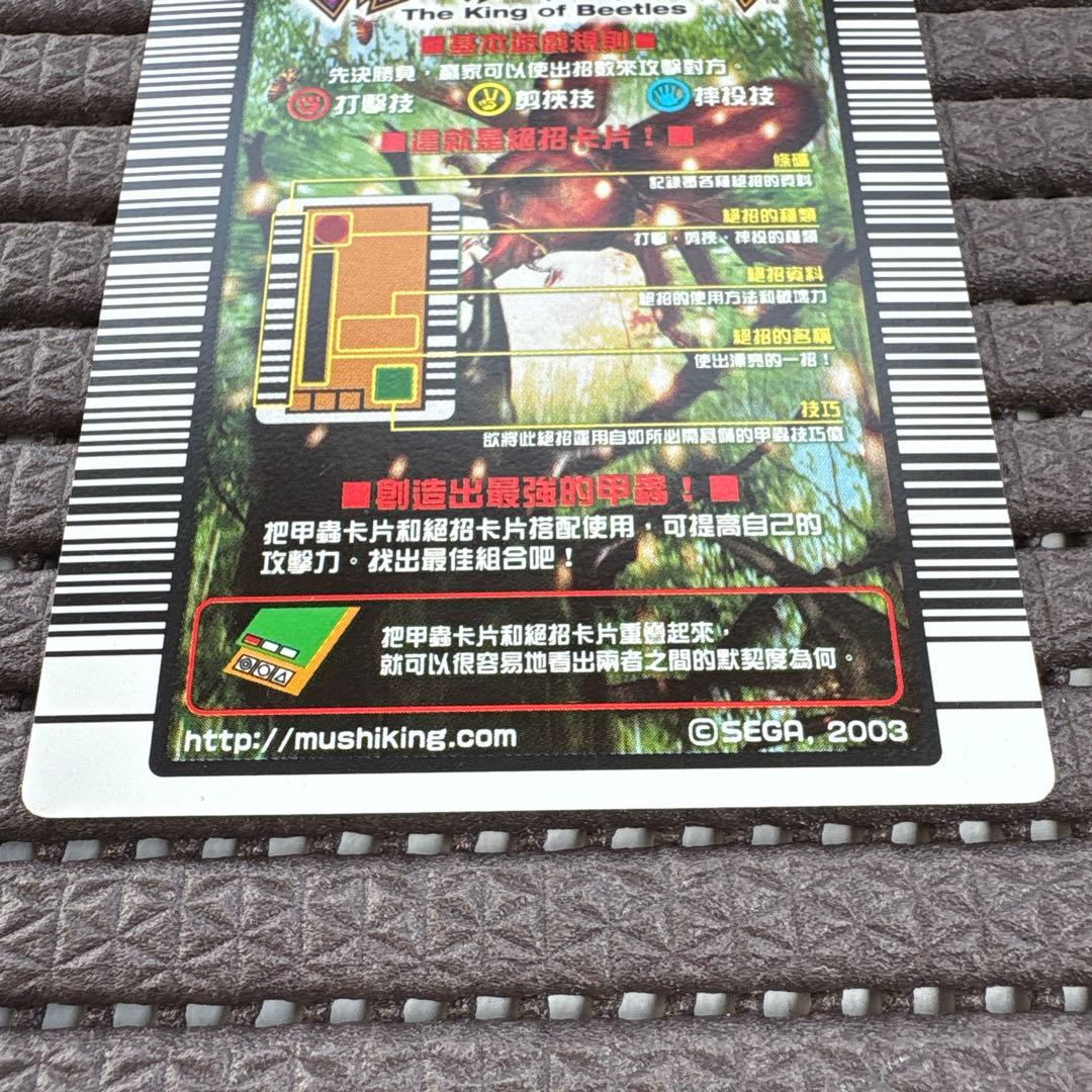 希少 ムシキング トルネードスロー 015TC 龍巻投 海外 英語 台湾 レア