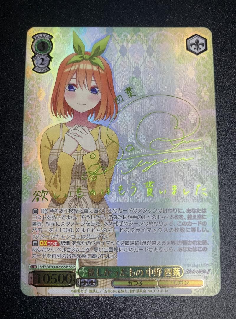 ヴァイスシュヴァルツ欲しかったもの中野四葉SSP