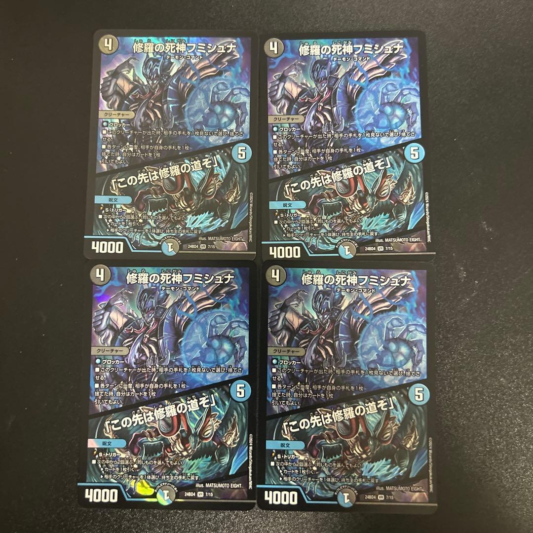 即日発送 デュエルマスターズ 修羅の死神 フミシュナ gp プロモ 4枚