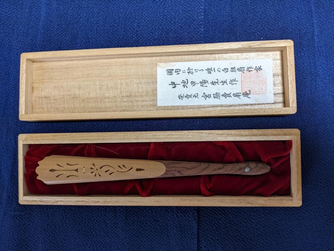 宮脇売扇庵 中地甲陽 白檀扇