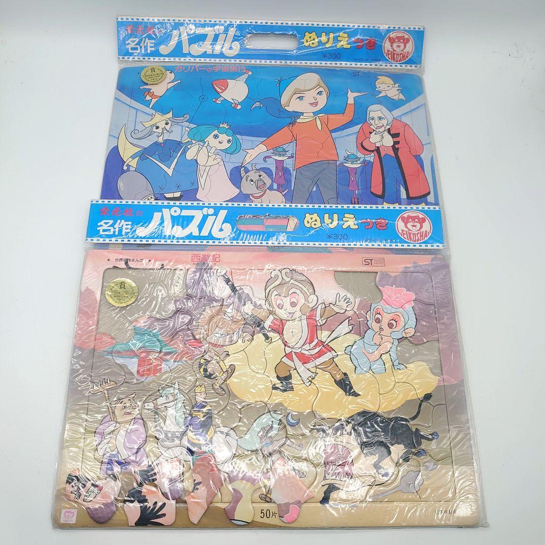 栄光社の名作パズル ぬりえ 童話 当時物 まとめ売り パズル・ボードゲーム