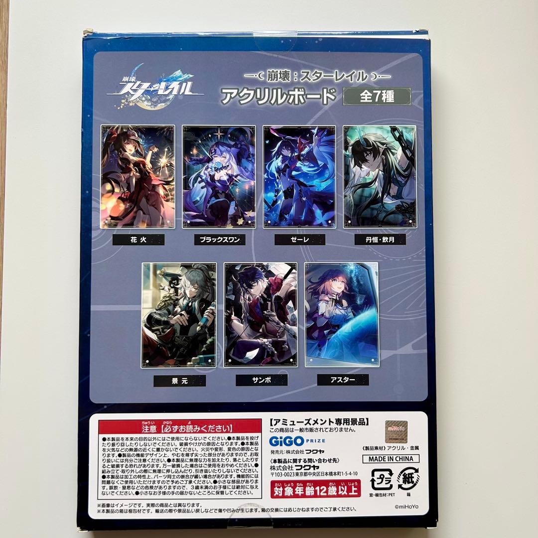 崩壊スターレイル コラボキャンペーン A賞 景元 DARS専用フラット