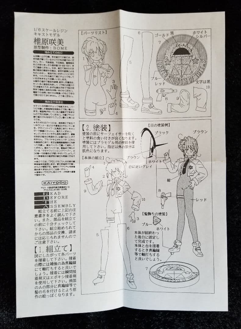 【宇宙英雄物語】BOME・海洋堂『咲美』1/6 レジンキャスト製 ガレージキット