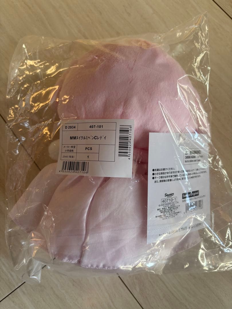 レディマイメロディデザインシリーズ　マイメロディ　ぬいぐるみ　マスコットホルダー