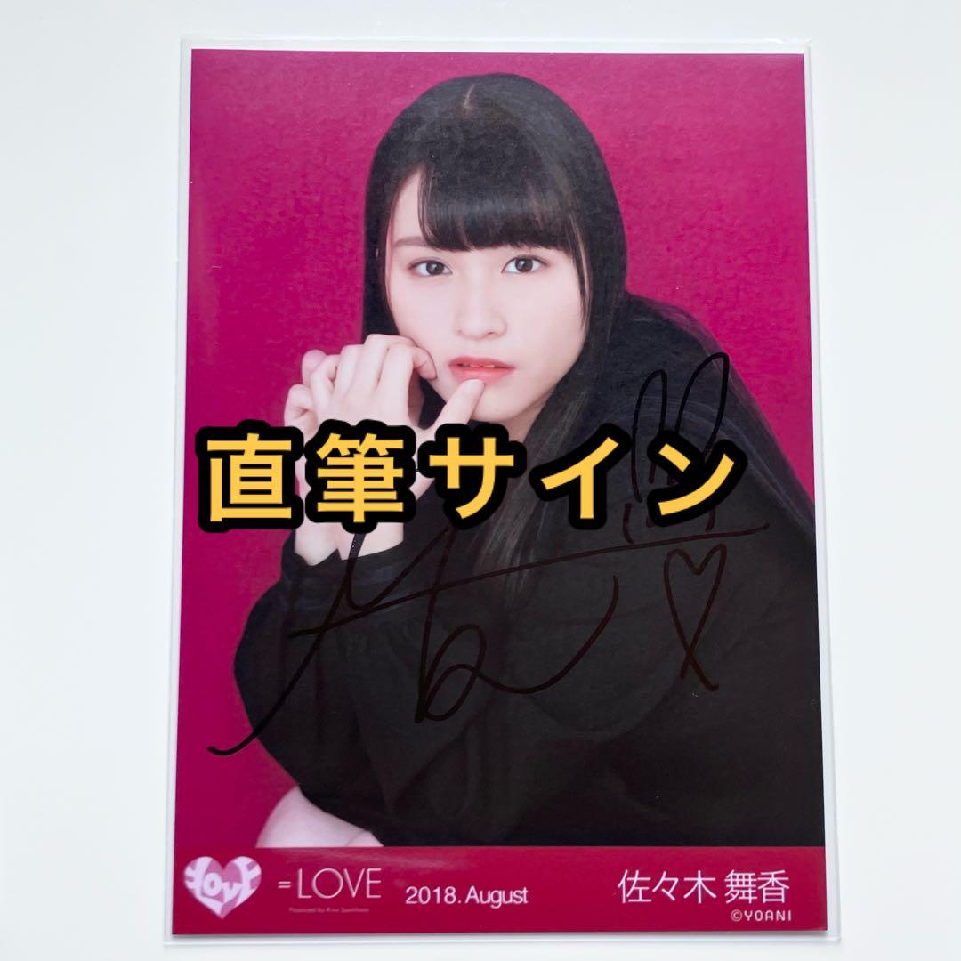 LOVE イコラブ生写真マフラー直筆サイン佐々木舞香チュウ