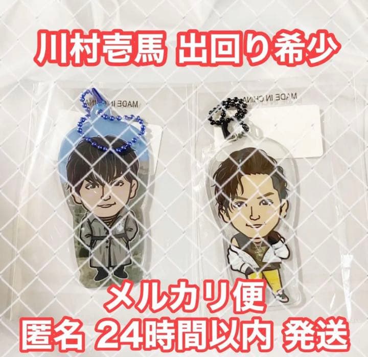 川村壱馬 背景ありクリアチャーム 川村壱馬 クリアチャーム 背景あり 川村壱馬背景あり Amazon.co.jp