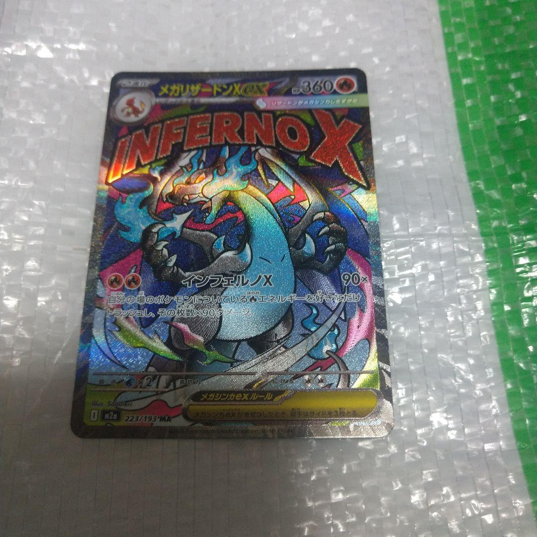 MEGAドリームex メガリザードンX ex MA エラーカード 中国語箔押し