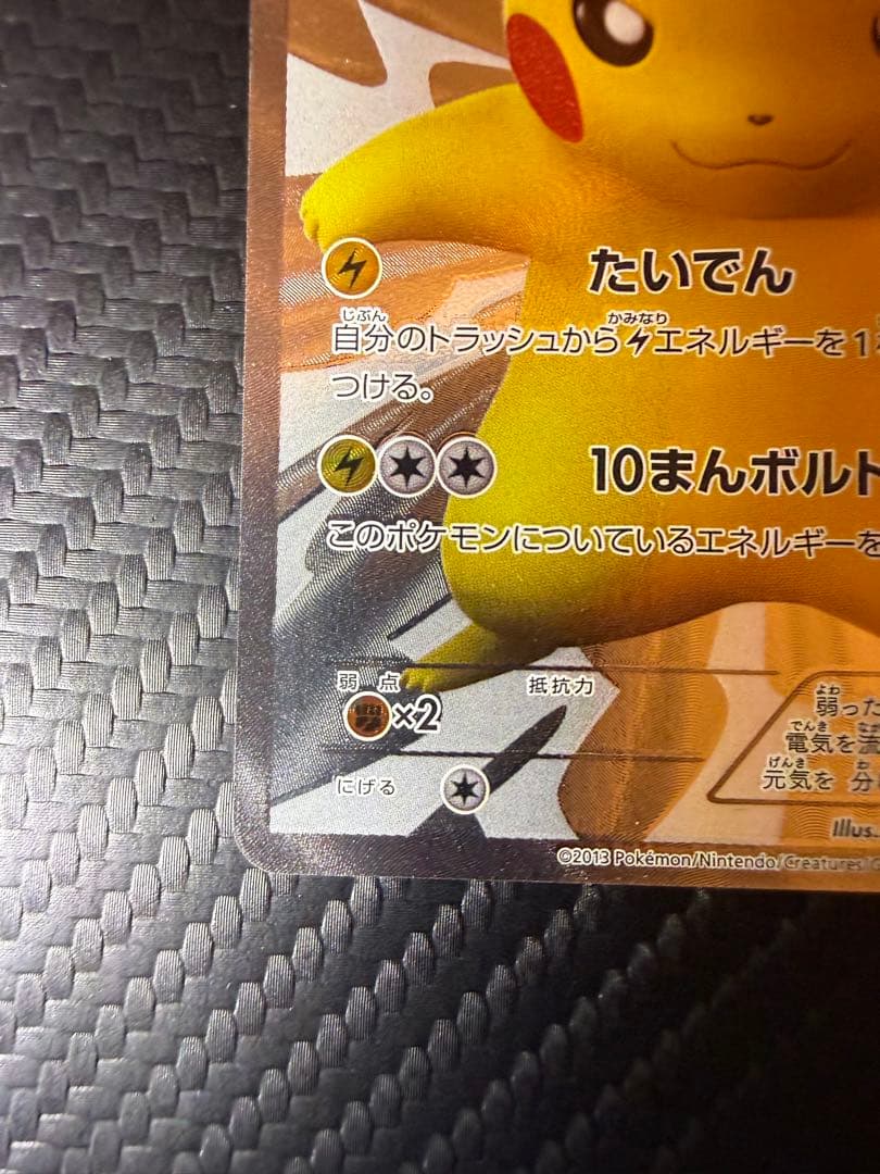 ぷ*ー様 ピカチュウ 15th プロモ 15周年記念 限定