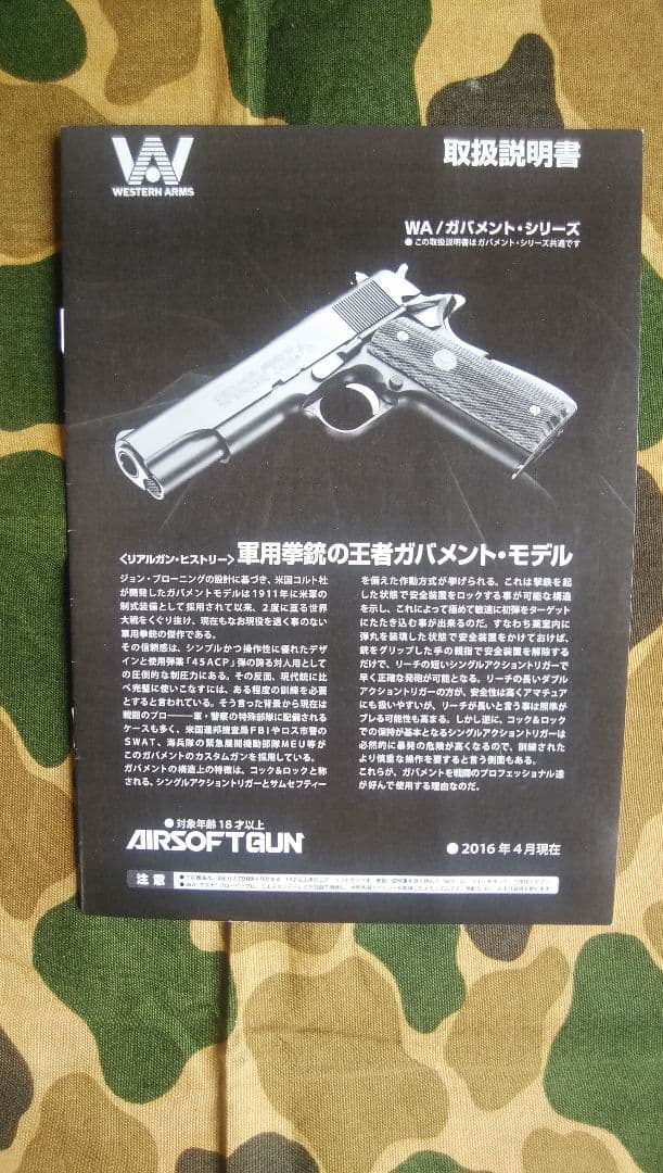 ガスガン、ウェスタンアームズ、ガバ、シリーズ70、対象18歳以上。