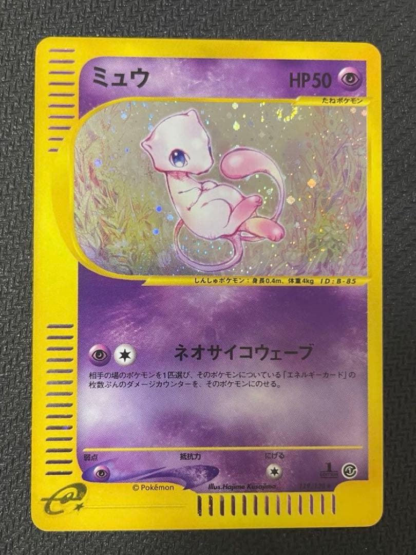 渦巻きホロ】ミュウ e 119/128 第1弾基本拡張パック - メルカリ