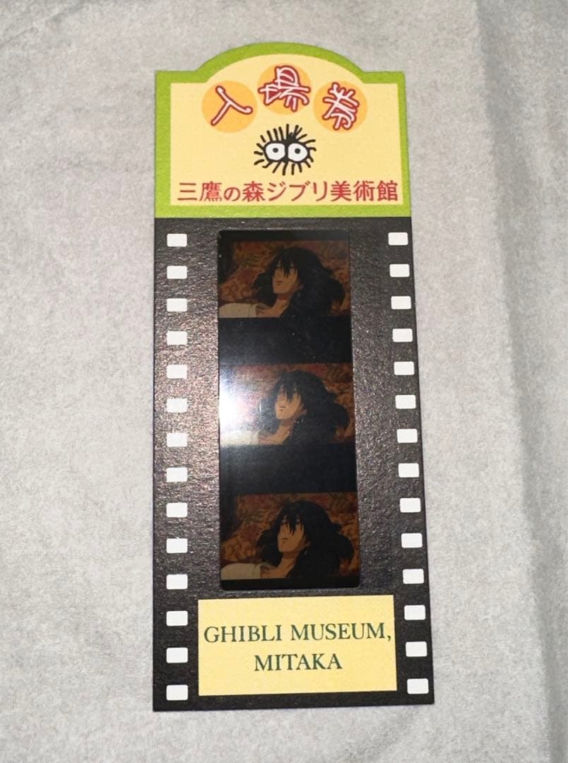 三鷹の森ジブリ美術館 入場券 ハウルの動く城 ハウル 黒髪
