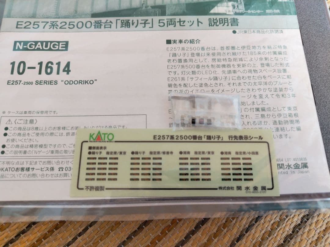 Kato 257 踊り子　フルセット