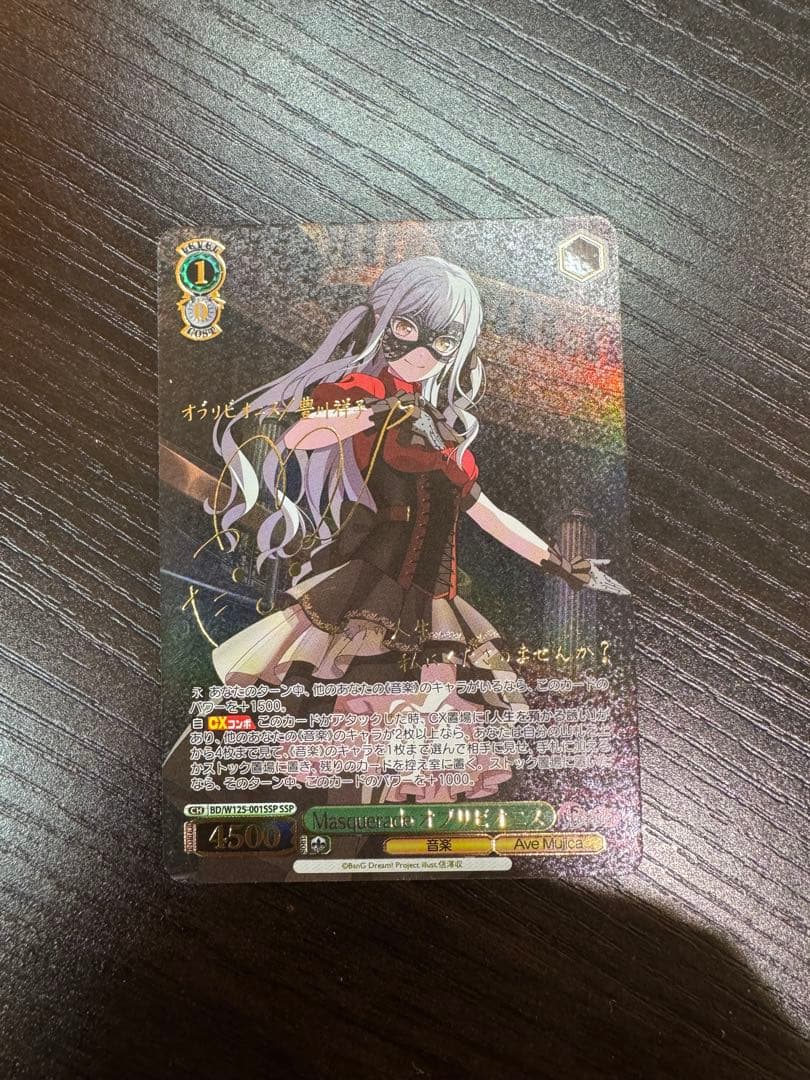 Masquerade オブリビオニス SSP ヴァイスシュヴァルツ