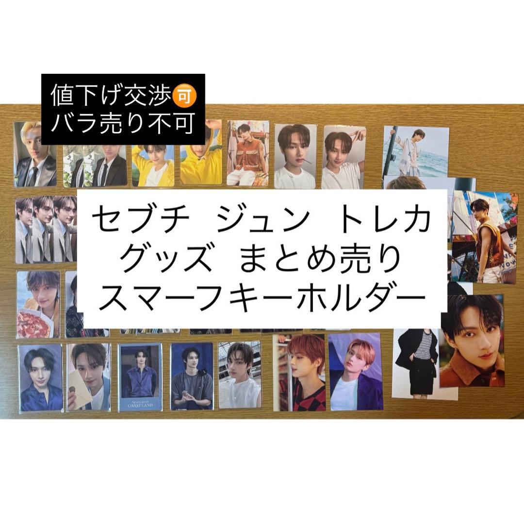 SEVENTEEN セブチ ジュン トレカ まとめ売り ラキドロ 特典 kit - メルカリ
