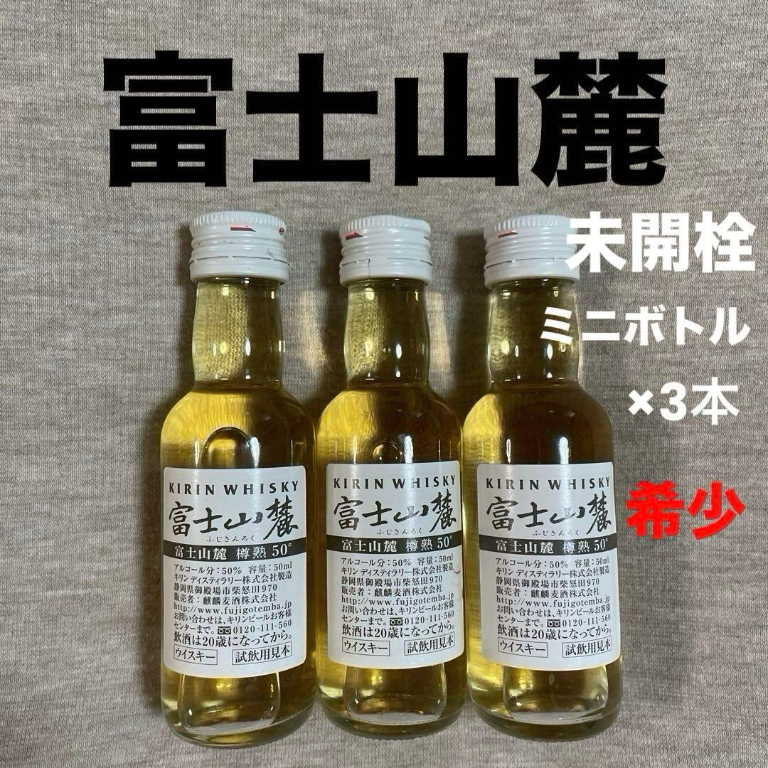ミニボトル ウイスキー 富士山麓 富士山麓 シングルモルト18年 樽熟