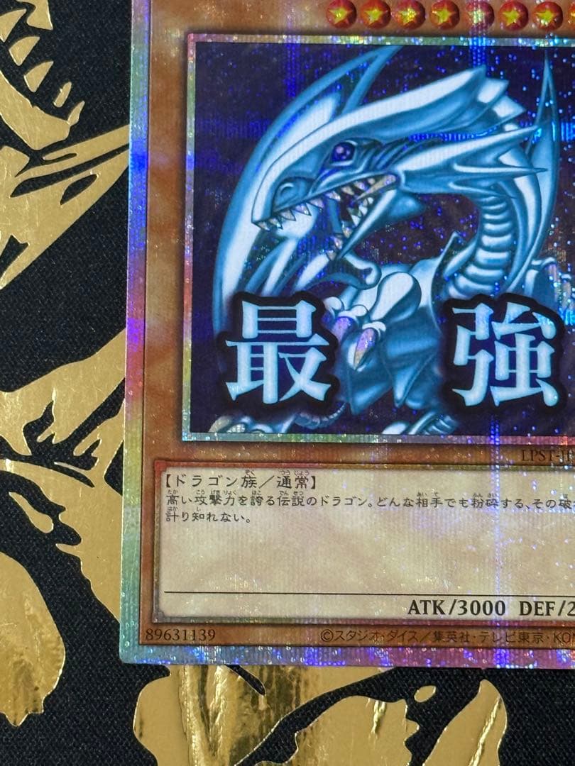 遊戯王limited pack stamp edition プリズマ　青眼の白龍