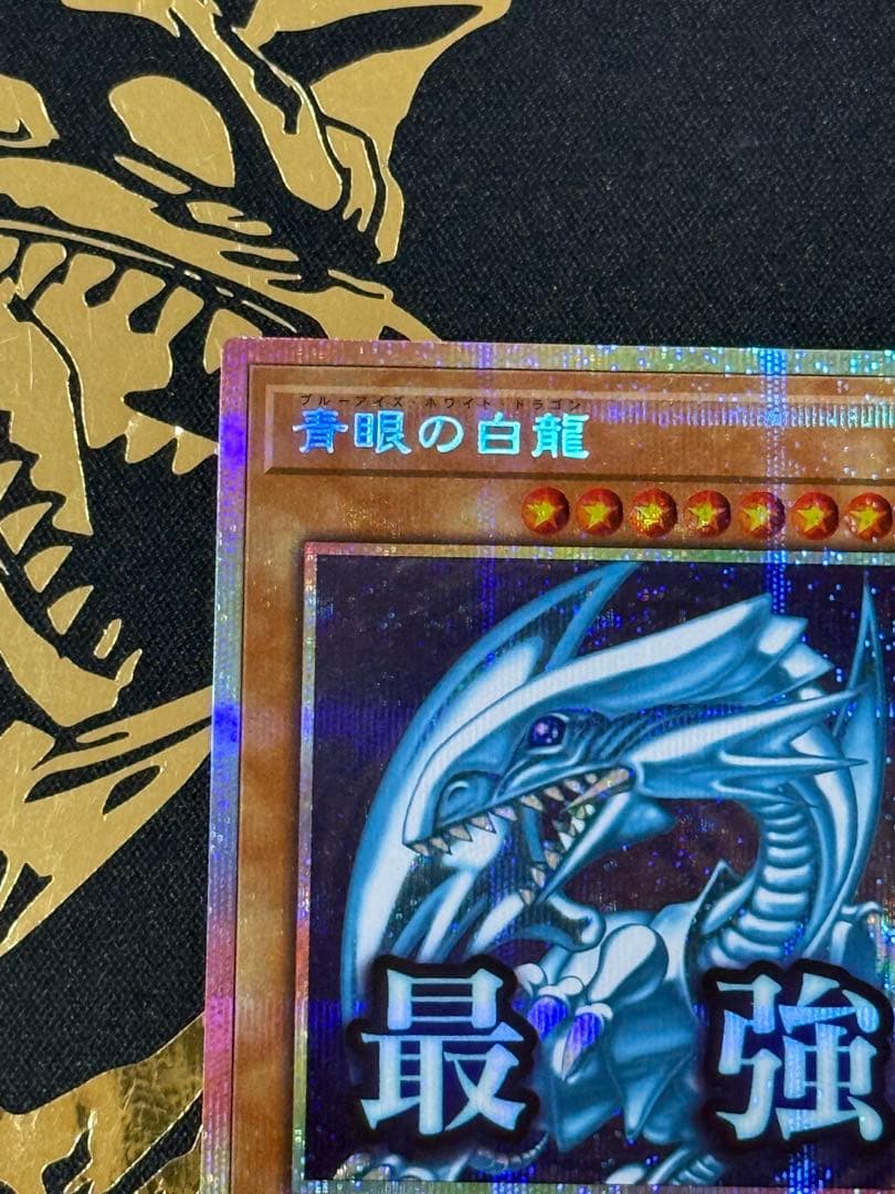遊戯王limited pack stamp edition プリズマ　青眼の白龍
