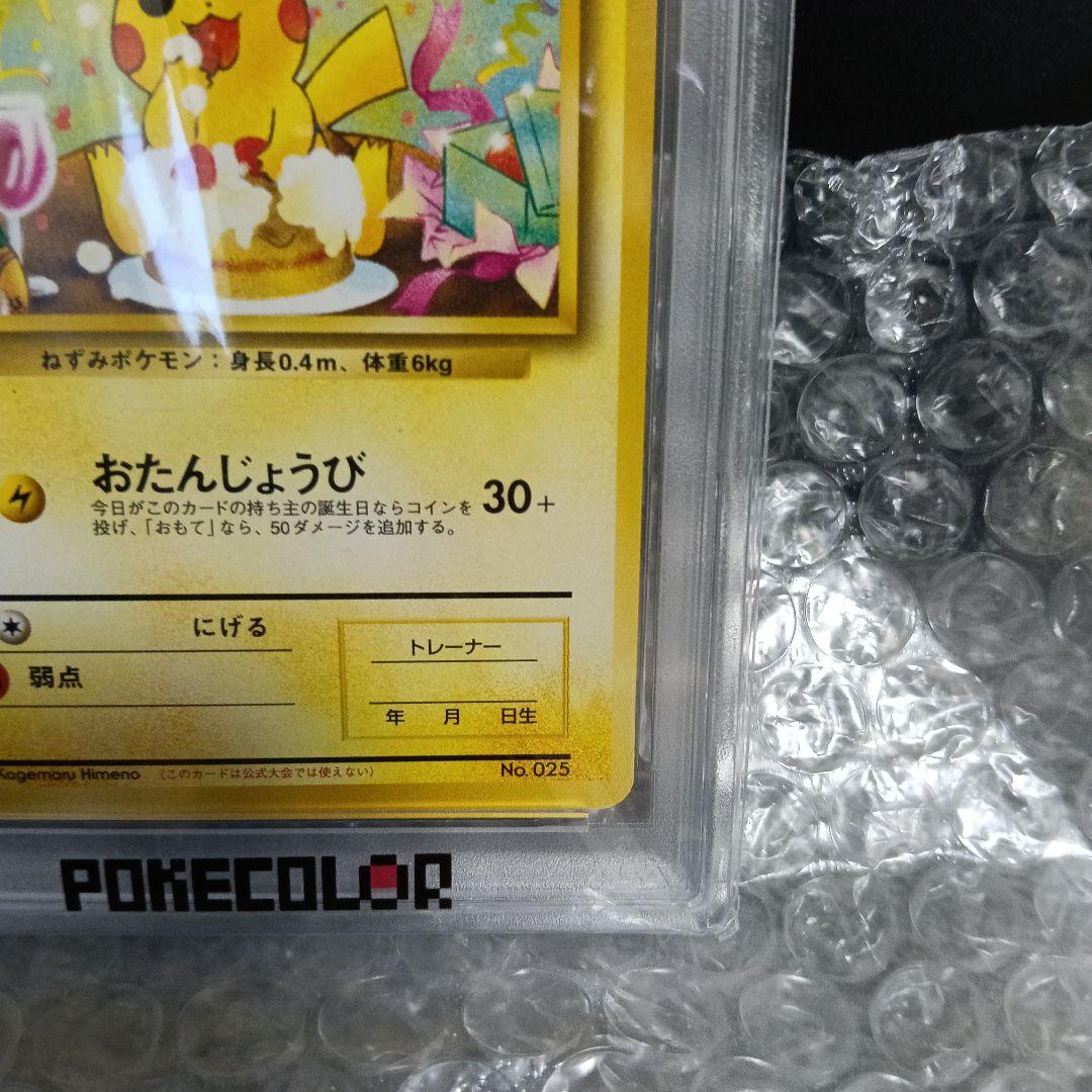 1998年．2001年＿のピカチュウPSAＡＲＳ未使用未開封！1998〜セット！