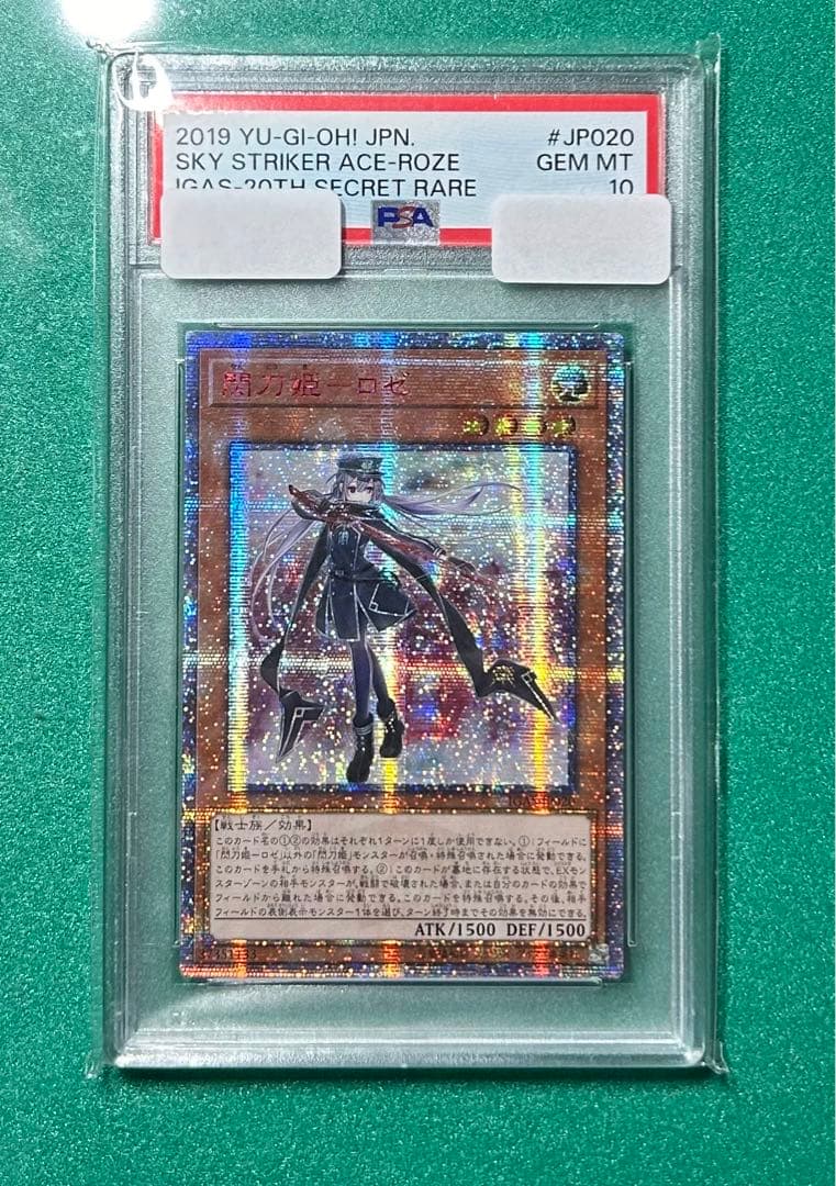 閃刀姫 ロゼ 20thシークレットレア アジア版 PSA10
