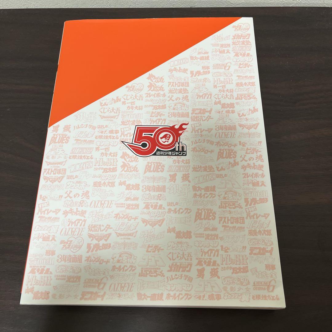 新品未使用　創刊50周年記念 週刊少年ジャンプ展 VOL.1 公式図録