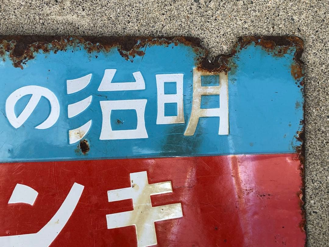 定番人気，SALE 明治 キングドロップス／リボンキャラメル ホーロー