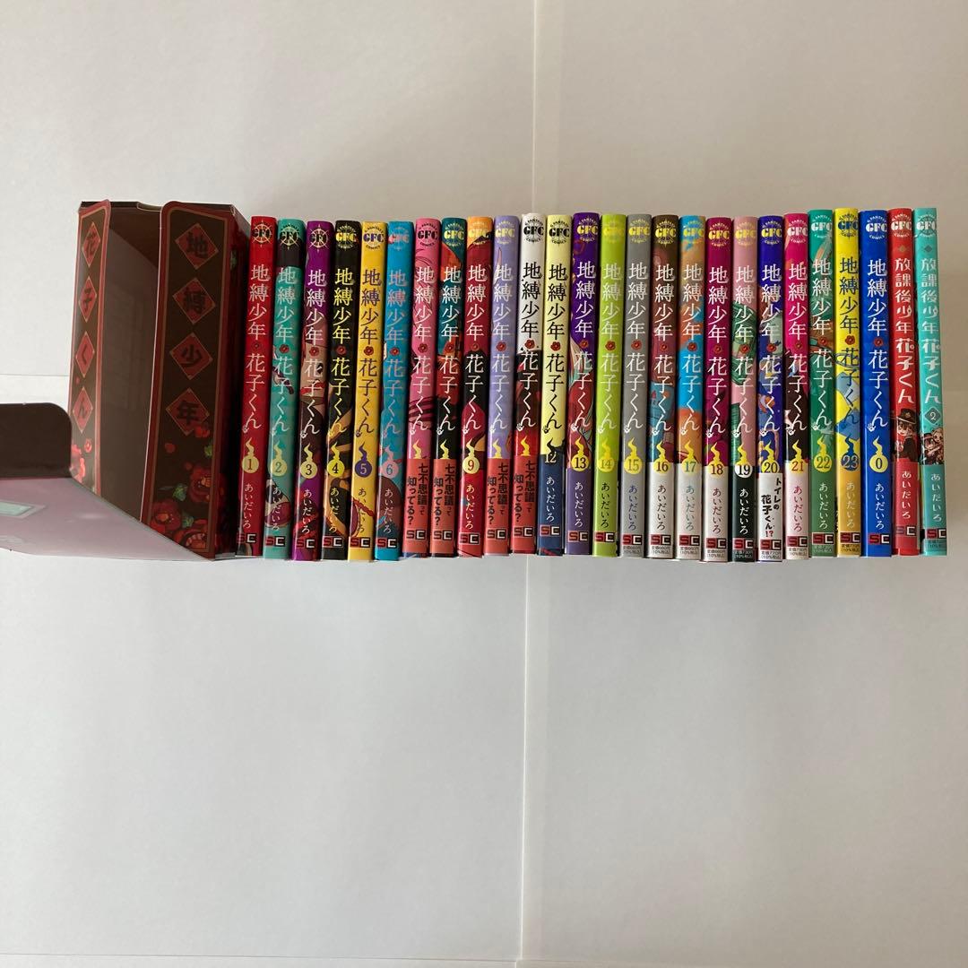 地縛少年花子くん0-23巻 放課後少年花子くん1、2巻 全巻 - メルカリ