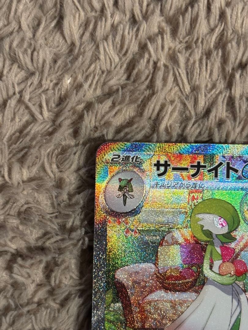 【早い者勝ち！27日12時まで】サーナイトex SAR SV1S 101/078