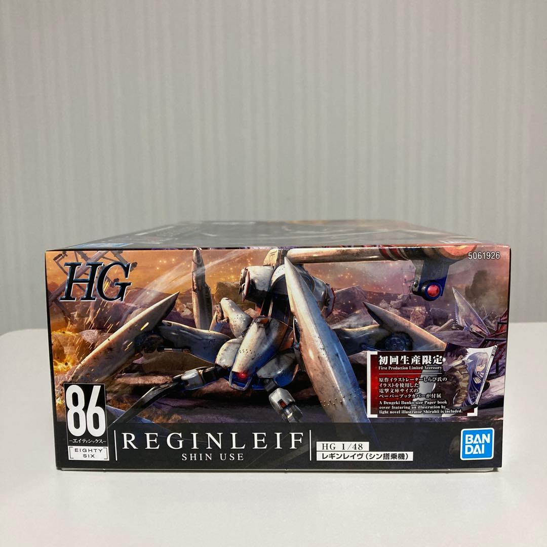 ⚡新品未開封⚡HG 1/48 レギンレイヴ(シン搭乗機) 初回生産限定版