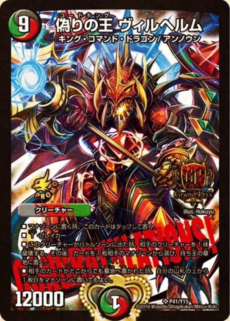 デュエマ DMR 剣轟の団長 ドギラゴン王道 2枚 ドギラゴンキング